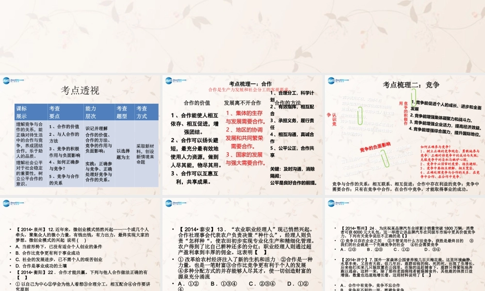 九年级政治上册 第4课 学会合作课件 苏教版 课件