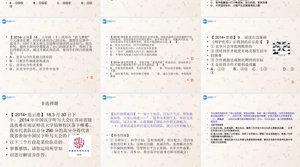 九年级政治上册 第4课 学会合作课件 苏教版 课件