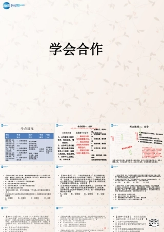 九年级政治上册 第4课 学会合作课件 苏教版 课件