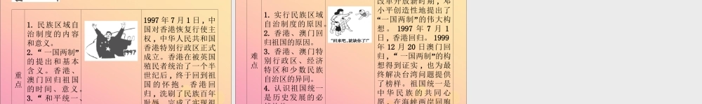 春八年级历史下册 第四单元 民族团结与祖国统一导学课件 新人教版 课件