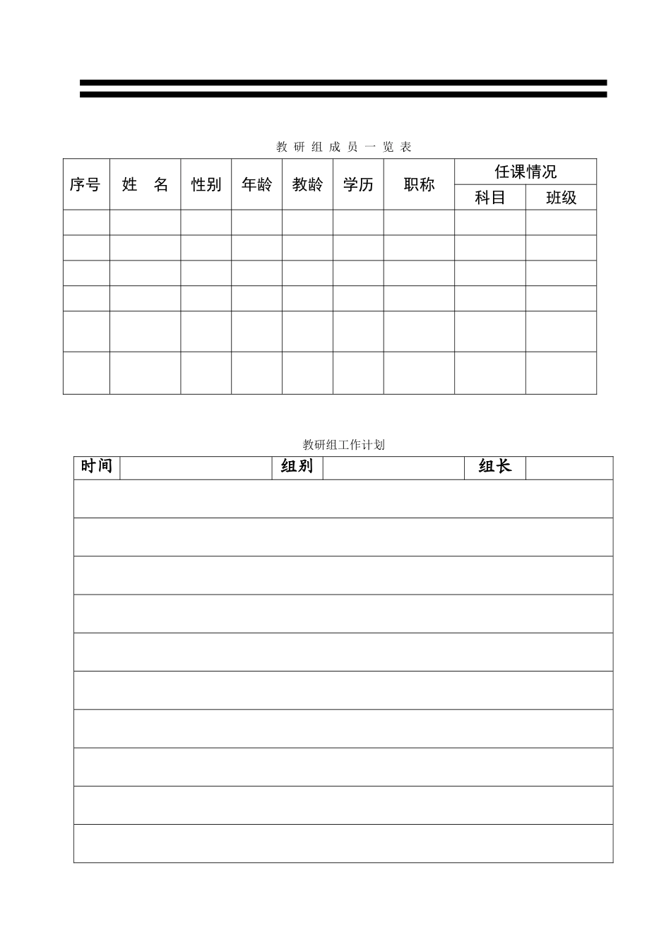 小学教研组教研手册_第2页