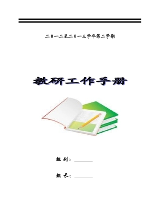 小学教研组教研手册