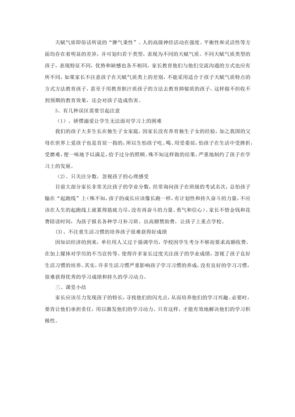 如何提高孩子的学习成绩97-2003文档(2)_第2页