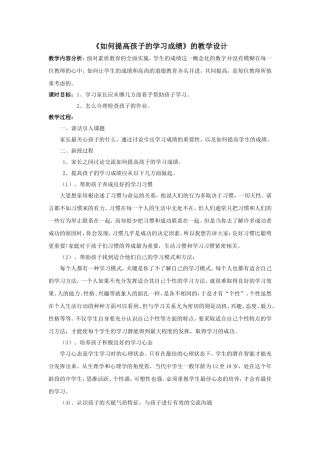 如何提高孩子的学习成绩97-2003文档(2)
