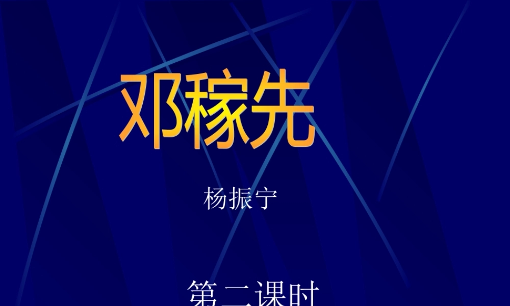 授导型演示文稿