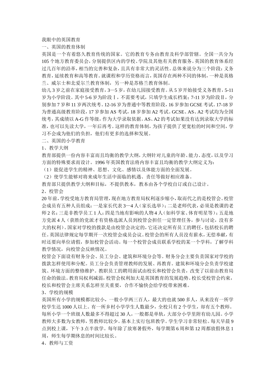 我眼中的英国教育_第1页