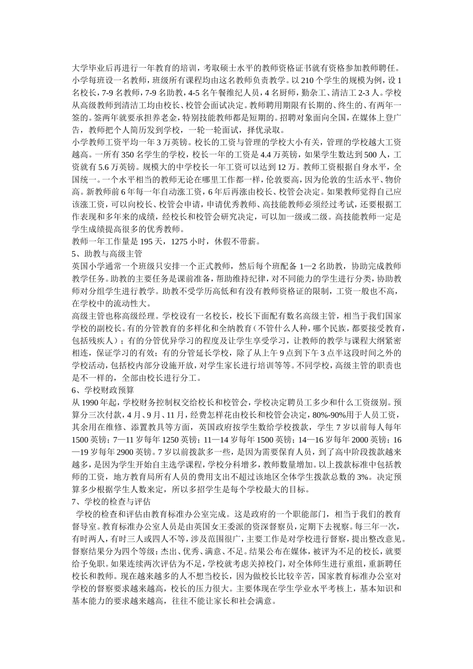 我眼中的英国教育_第2页