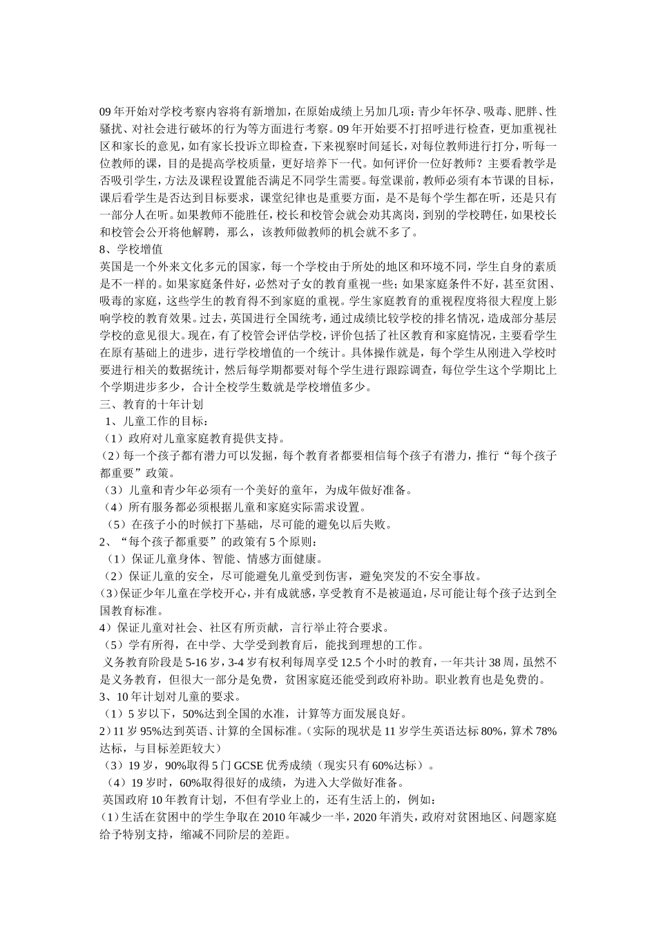 我眼中的英国教育_第3页