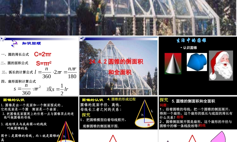 数学九年级人教版上24[1].4.2圆锥的侧面积课件