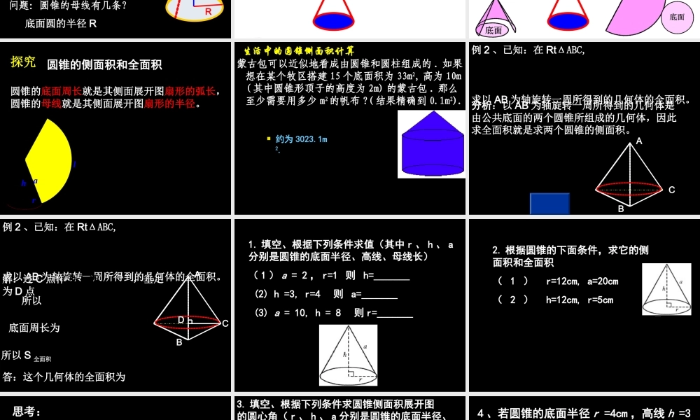 数学九年级人教版上24[1].4.2圆锥的侧面积课件