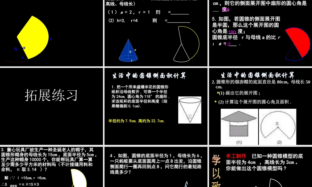 数学九年级人教版上24[1].4.2圆锥的侧面积课件