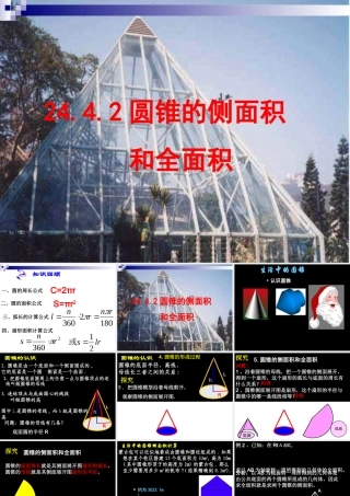 数学九年级人教版上24[1].4.2圆锥的侧面积课件