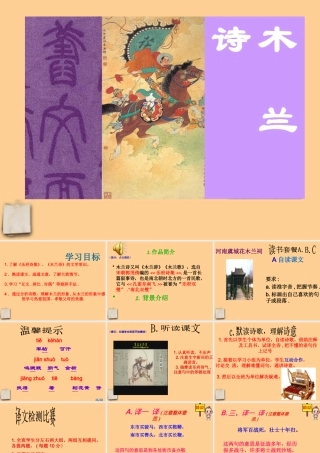 中学七年级语文 (木兰诗)课件