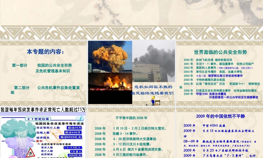 领导干部公共危机处理能力的培养及提升