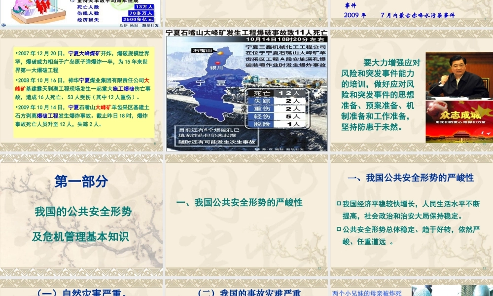 领导干部公共危机处理能力的培养及提升