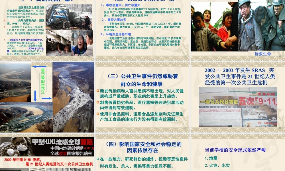 领导干部公共危机处理能力的培养及提升