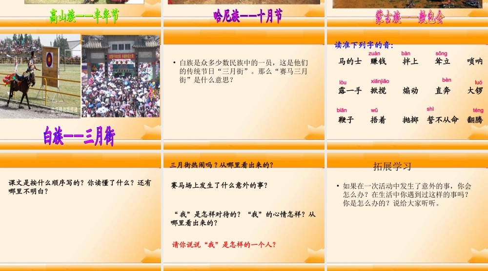 2015春湘教版语文五下《赛马三月街》ppt课件2
