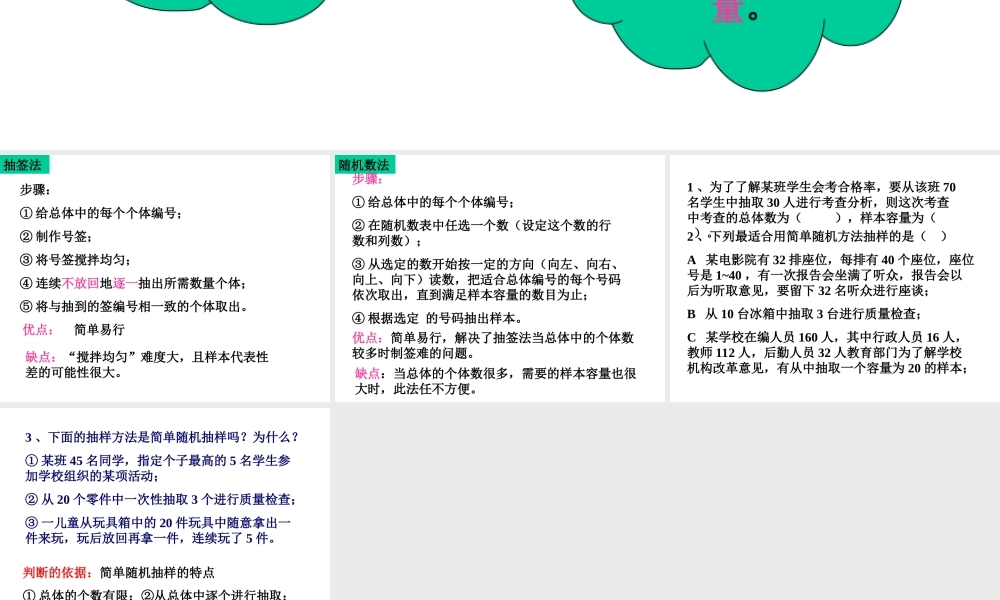 数学人教版必修3B简单随机抽样ppt 课件