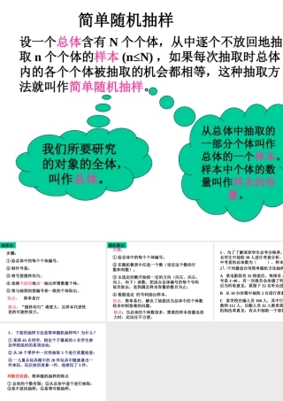 数学人教版必修3B简单随机抽样ppt 课件