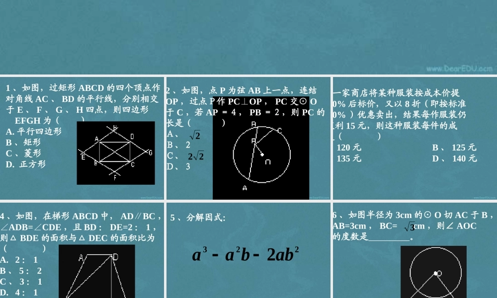 复习题七 初三数学复习题课件[整理十四套]人教版