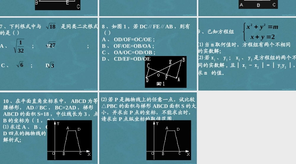 复习题七 初三数学复习题课件[整理十四套]人教版