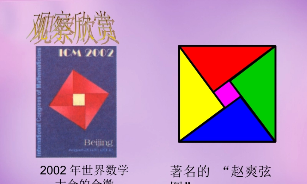 八年级数学上册 2.7 探索勾股定理(一)课件 (新版)浙教版 课件