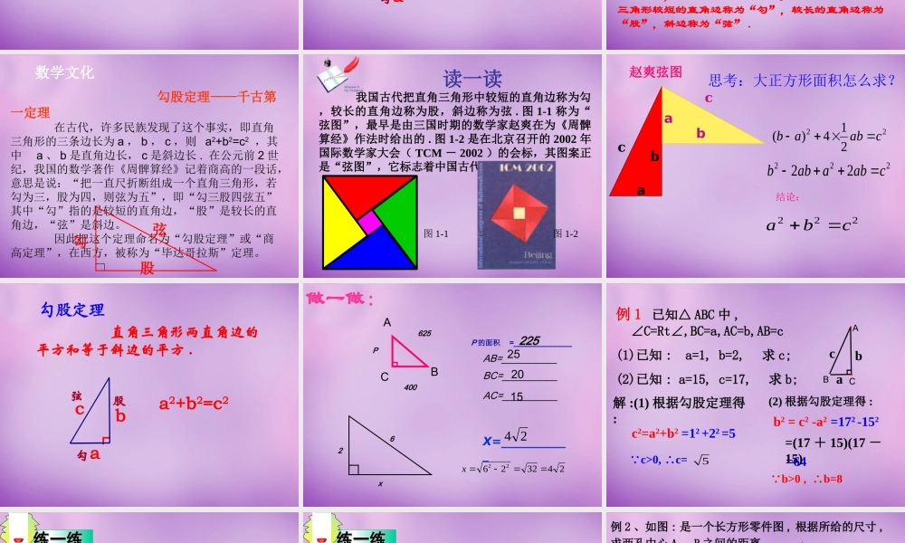 八年级数学上册 2.7 探索勾股定理(一)课件 (新版)浙教版 课件