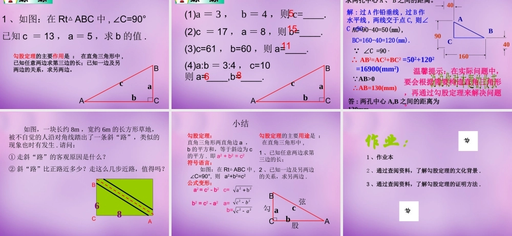 八年级数学上册 2.7 探索勾股定理(一)课件 (新版)浙教版 课件