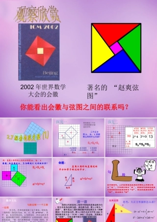 八年级数学上册 2.7 探索勾股定理(一)课件 (新版)浙教版 课件