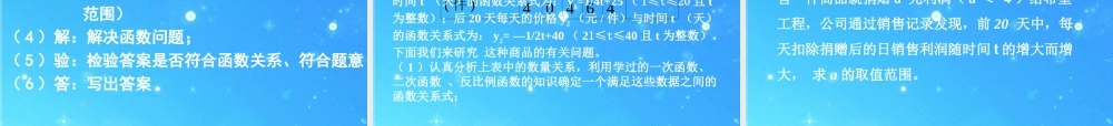 中考数学专题探究课件 第八讲 实际应用性问题 课件