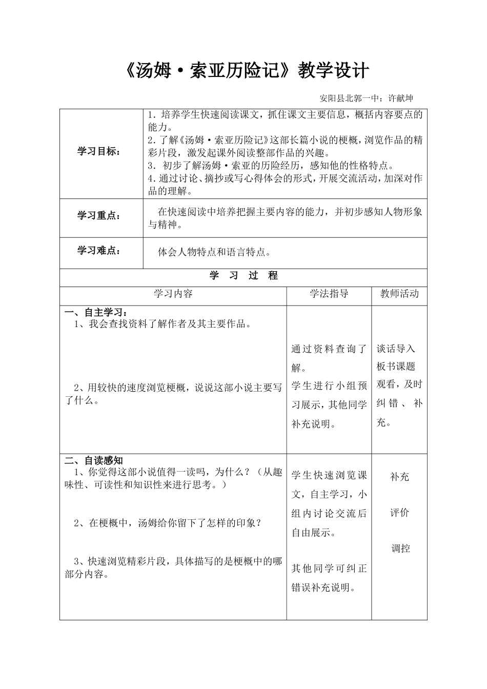 汤姆索亚历险记教学案_第1页