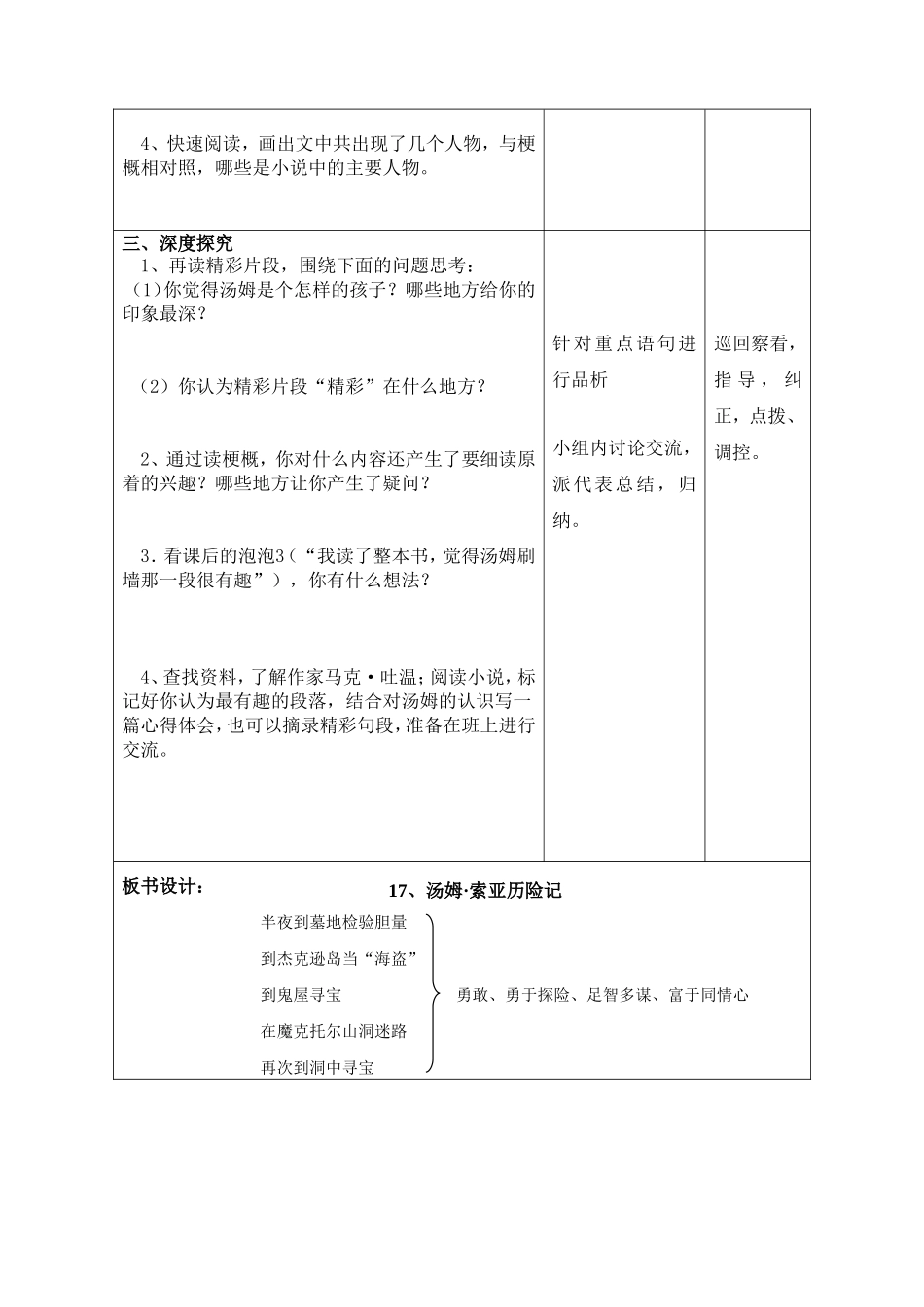 汤姆索亚历险记教学案_第2页
