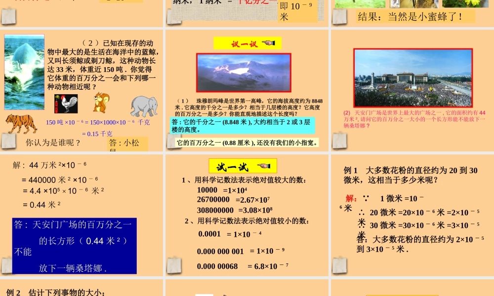 七年级数学下册 3.1认识百万分之一课件 北师大版 课件