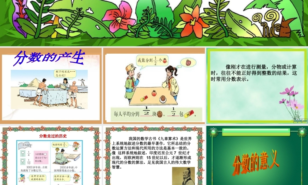 分数的产生和意义