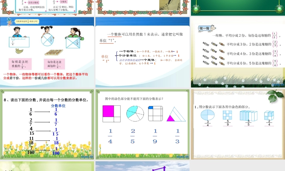 分数的产生和意义