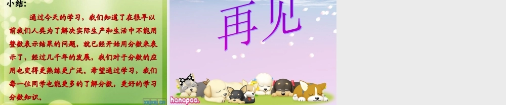 分数的产生和意义