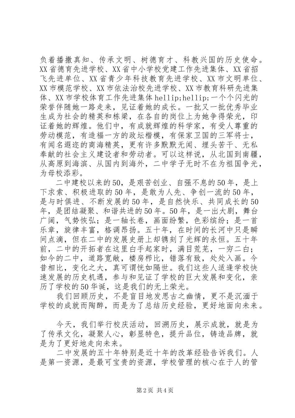 阳射二中建校50周年庆祝大会校长讲话_第2页