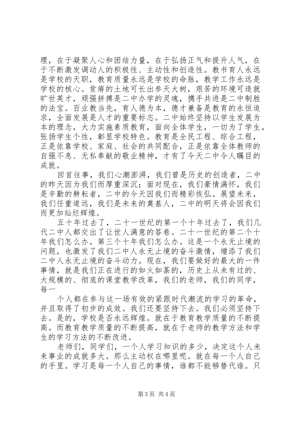 阳射二中建校50周年庆祝大会校长讲话_第3页