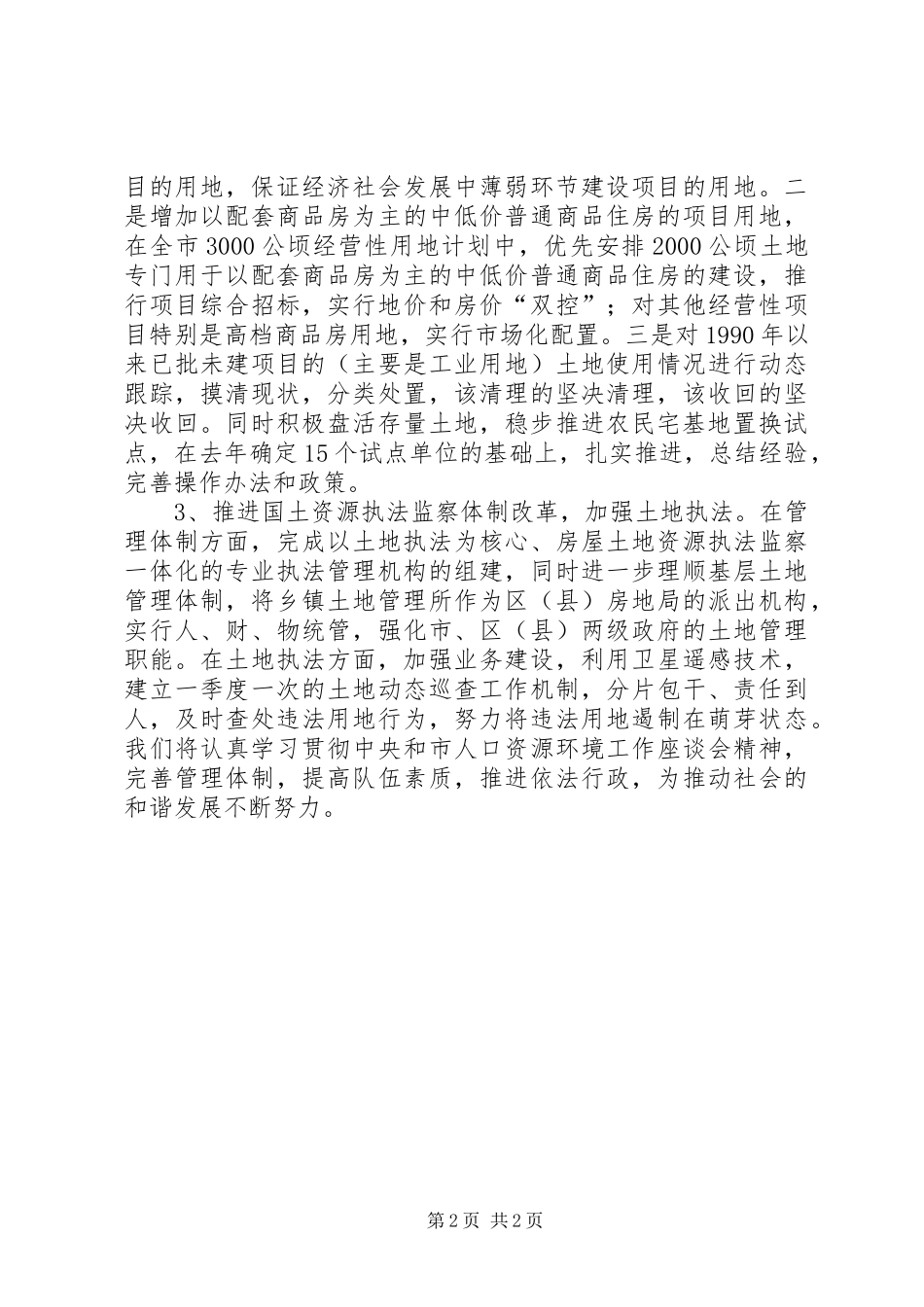 在人口资源环境工作座谈会上的发言_第2页
