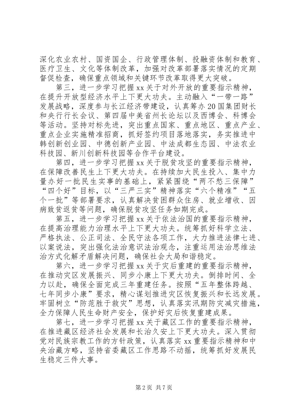 信仰的力量演讲稿范文【佳作】_第2页