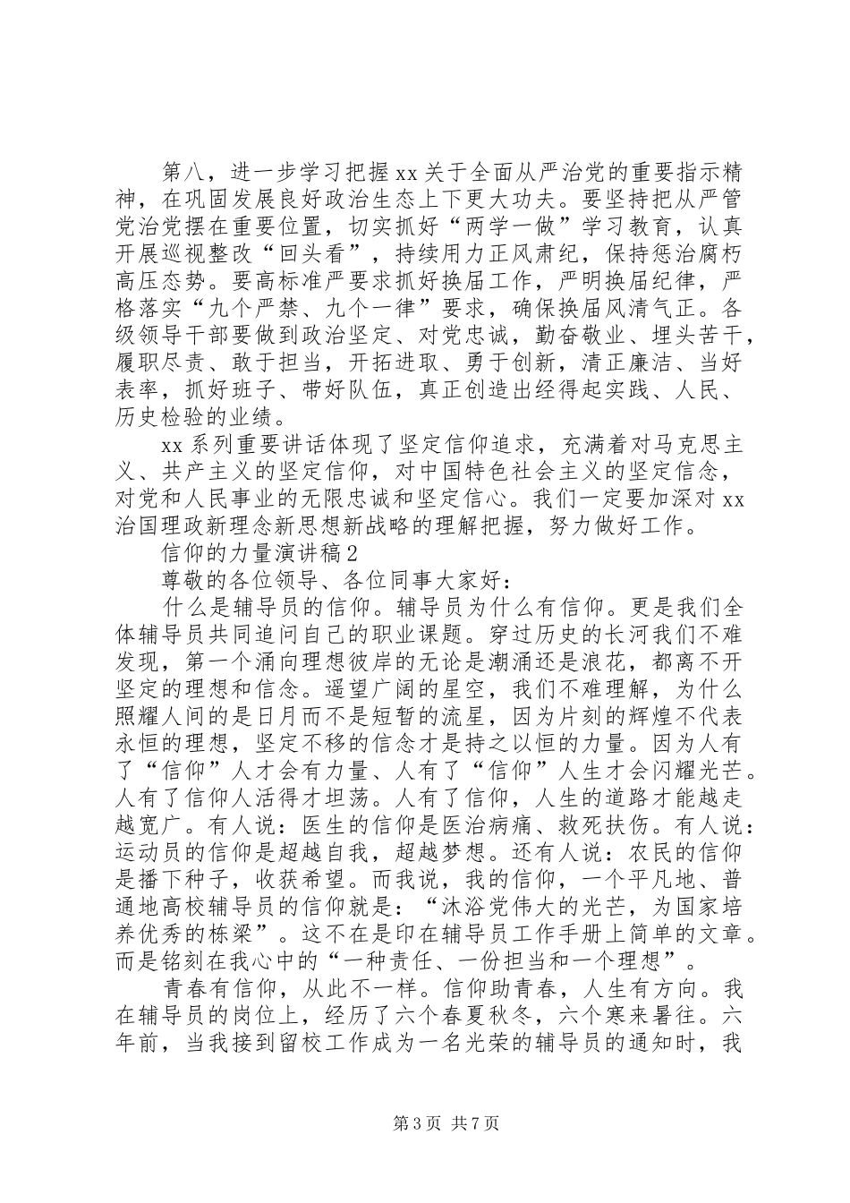 信仰的力量演讲稿范文【佳作】_第3页
