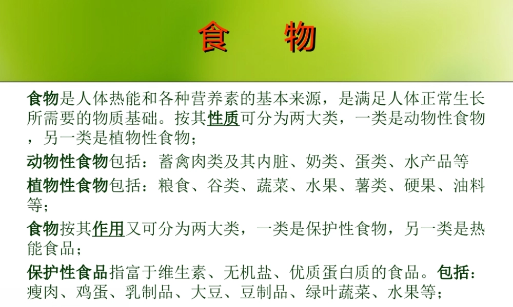 常晋丰常见食物的营养