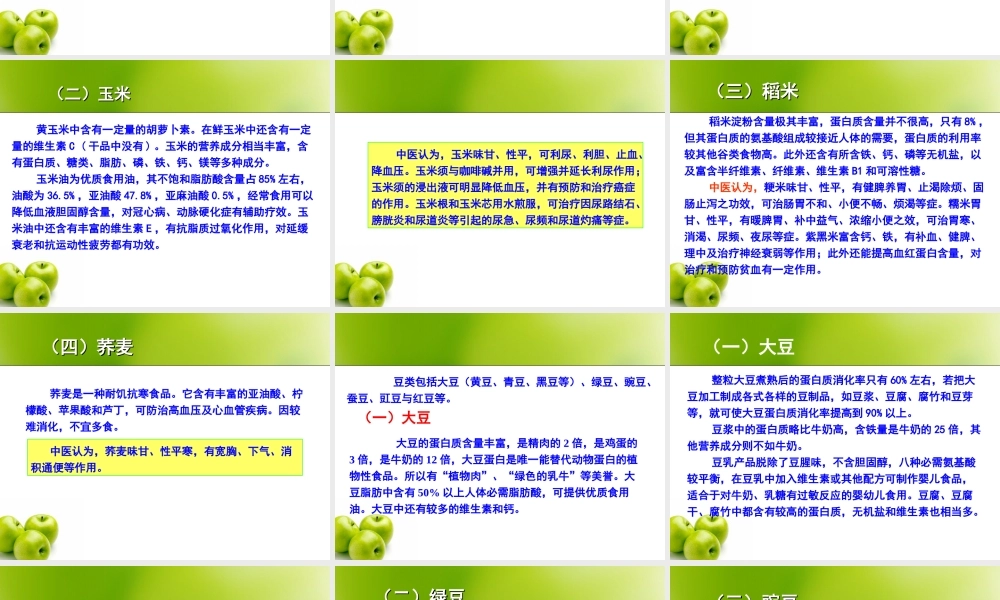 常晋丰常见食物的营养