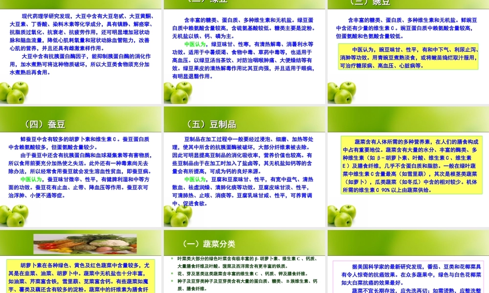 常晋丰常见食物的营养