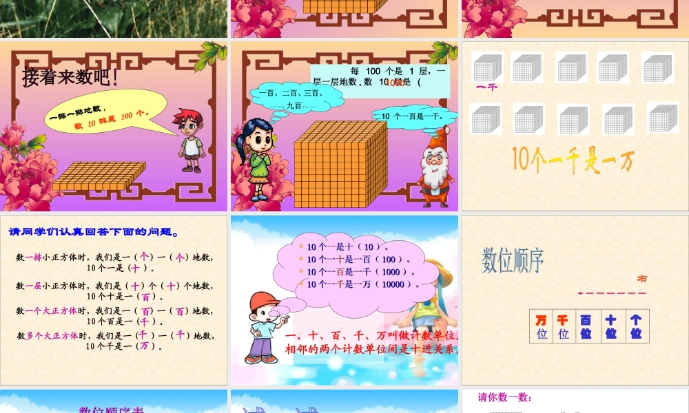 （北师大版）二年级数学下册课件数一数