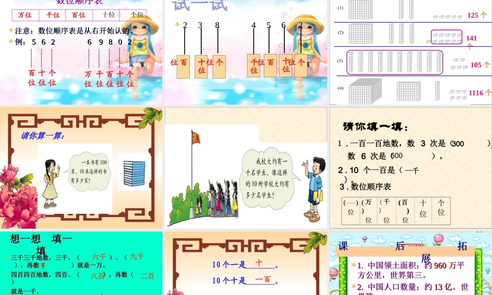 （北师大版）二年级数学下册课件数一数