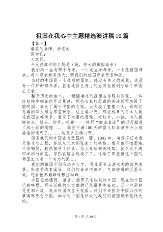 祖国在我心中主题精选演讲稿10篇