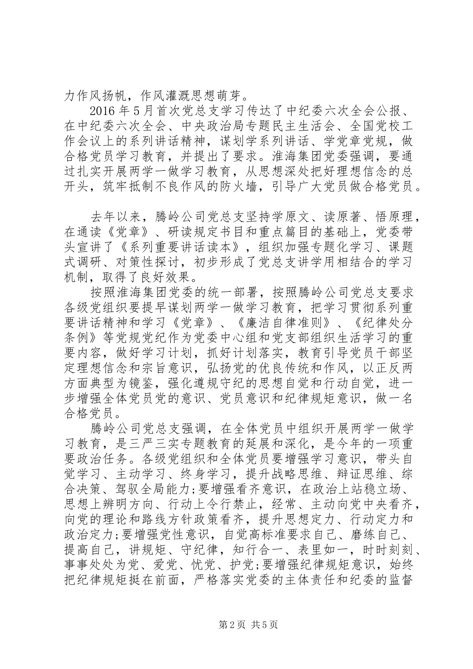 有关两学一做的党员演讲稿_第2页