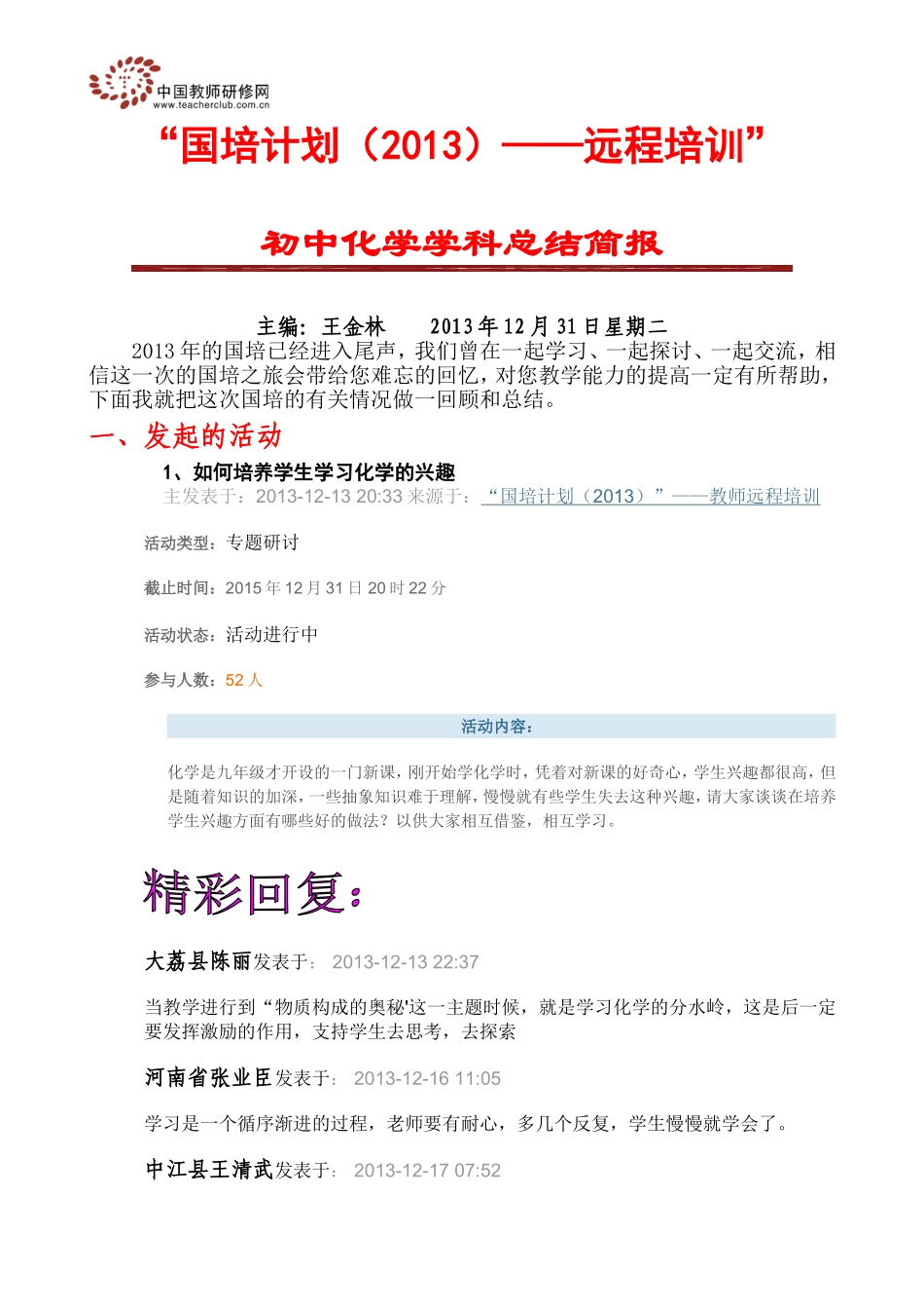 初中化学学科总结简报_第1页