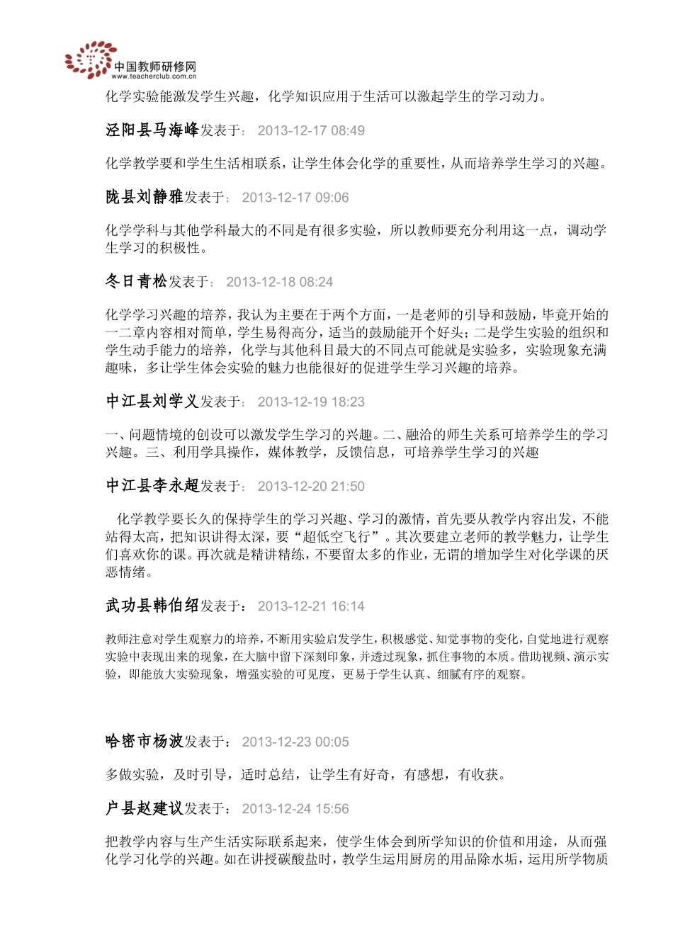 初中化学学科总结简报_第2页